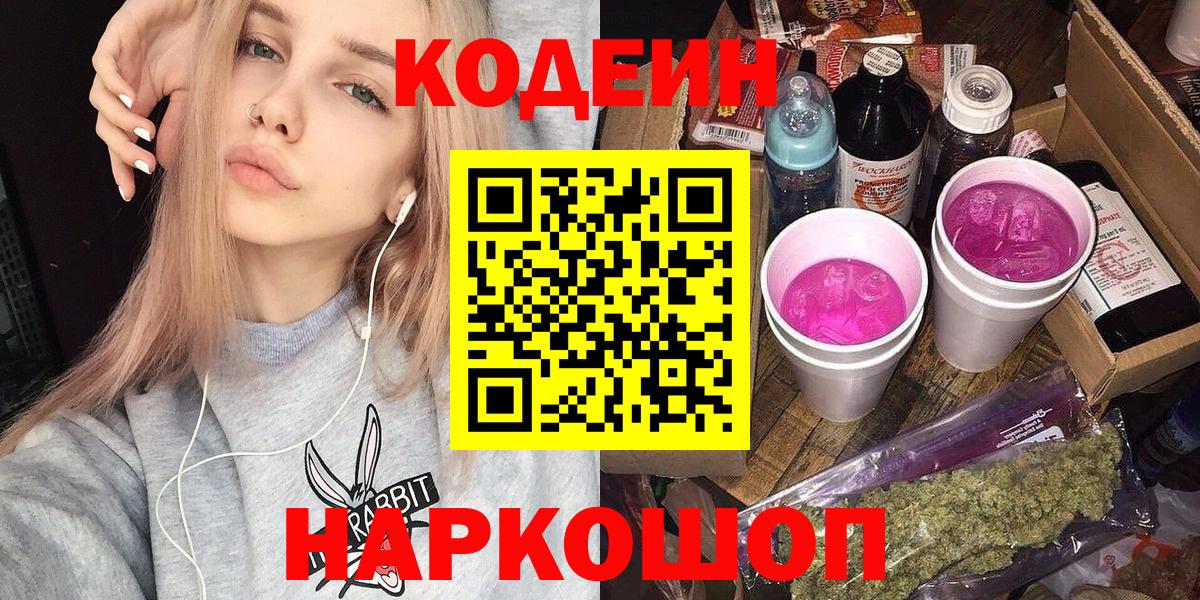 Кодеиновый сироп Lean напиток Lean (лин)  Вход с VPN  Кодеиновый сироп Lean Purple Drank  Ступино 
