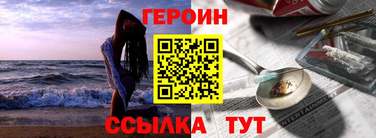 ГЕРОИН VHQ Ступино