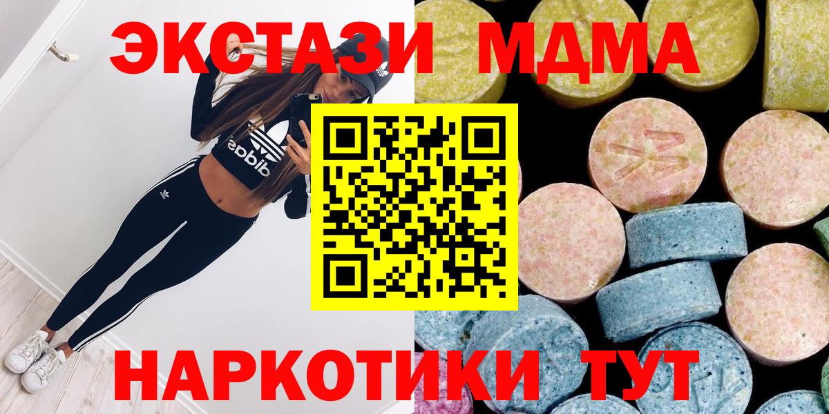 MDMA кристаллы  Вход с VPN  Ступино  МДМА  MDMA crystal 